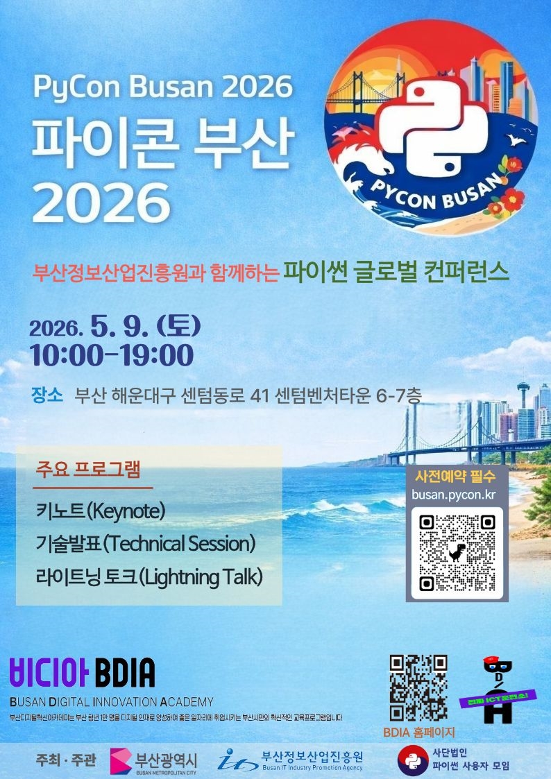 2026 파이콘 부산 행사 운영 1