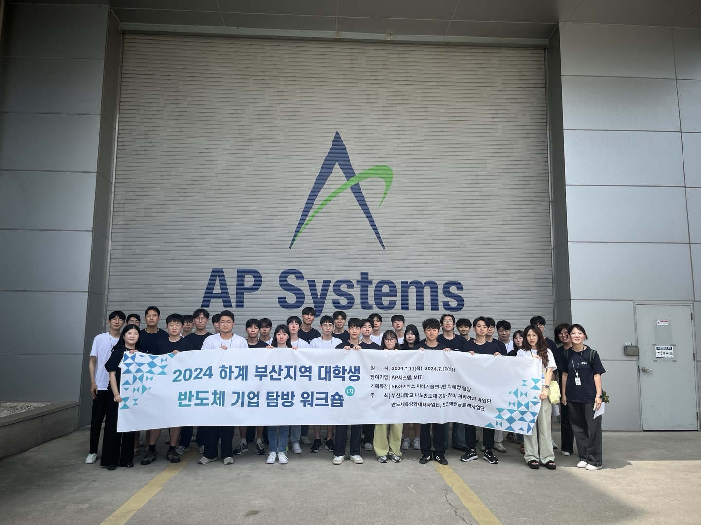 2024 하계 부산지역 대학생 반도체기업 탐방 워크숍 1차 1