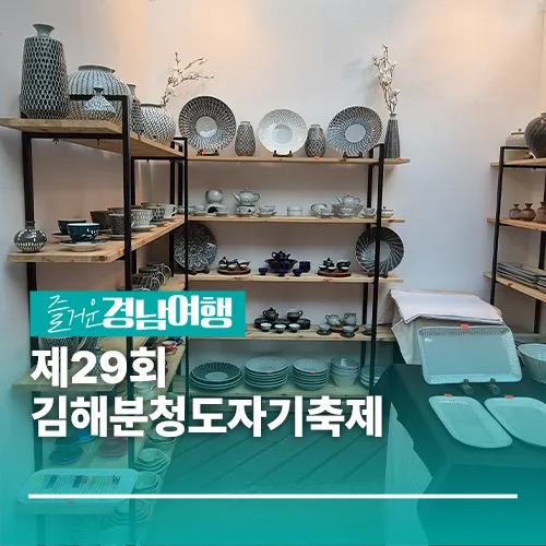 29회 김해분청도자기축제 행사인력대행 용역 1