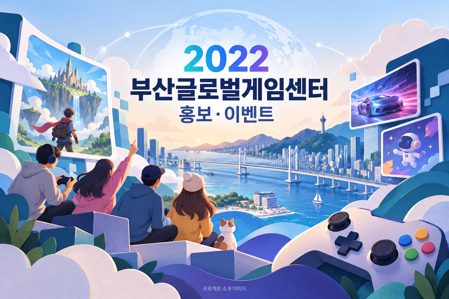 2022년 부산글로벌게임센터 홍보 운영 용역 1