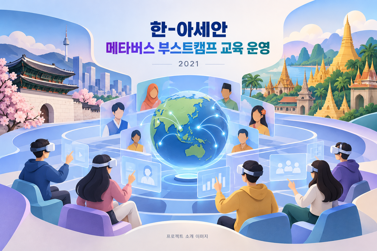 한-아세안 메타버스 부스트캠프 교육 운영 1