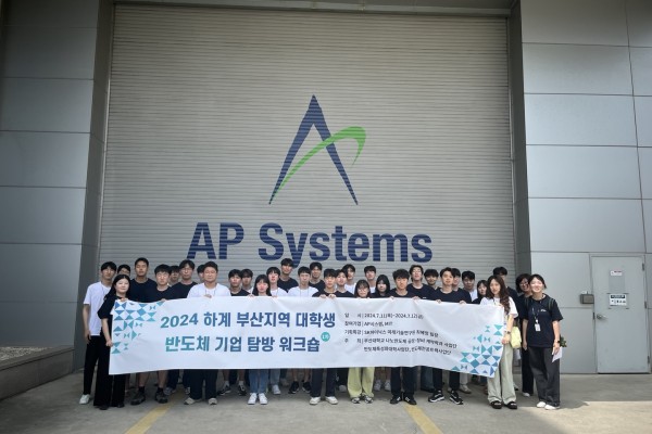 2024 하계 부산지역 대학생 반도체기업 탐방 워크숍 1차