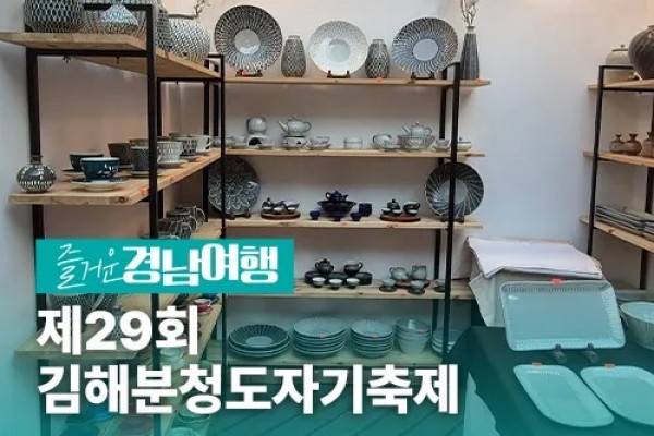 제29회 김해분청도자기축제 임정희 공연 용역