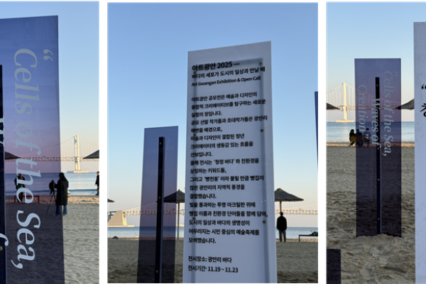 [해변마켓컨벤션] 「2025 아트광안」 운영 용역